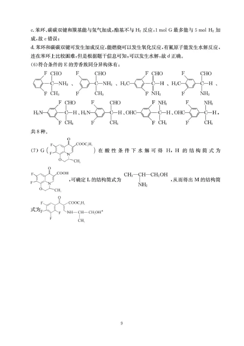 四川省2025一2026学年高三一轮复习阶段性测评化学答案_2025年12月_251208天府名校大联考&middot;四川省2025一2026学年高三一轮复习阶段性测评（全科）