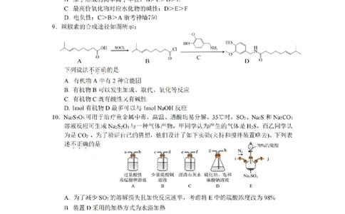 化学卷-2506台州高二期末_2025年6月_250628浙江台州市2024-2025学年高二下学期6月期末（全科）