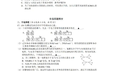 化学卷-2506台州高二期末_2025年6月_250628浙江台州市2024-2025学年高二下学期6月期末（全科）