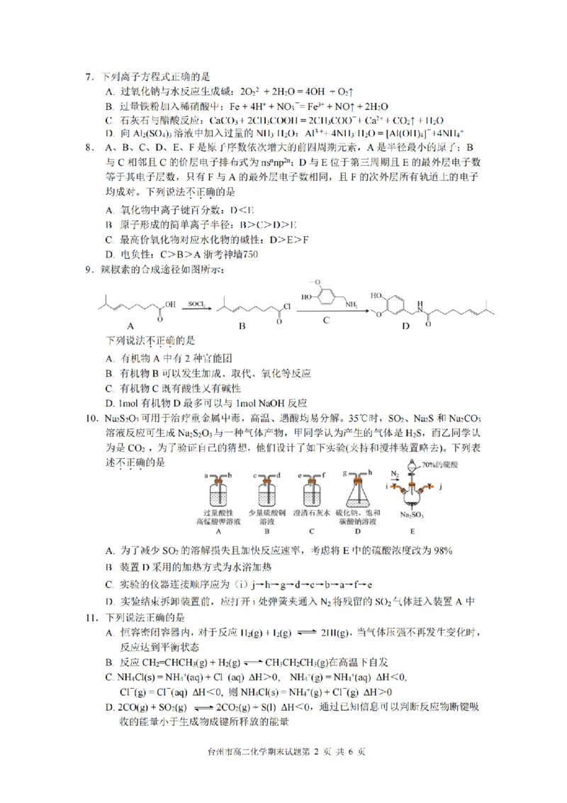 化学卷-2506台州高二期末_2025年6月_250628浙江台州市2024-2025学年高二下学期6月期末（全科）