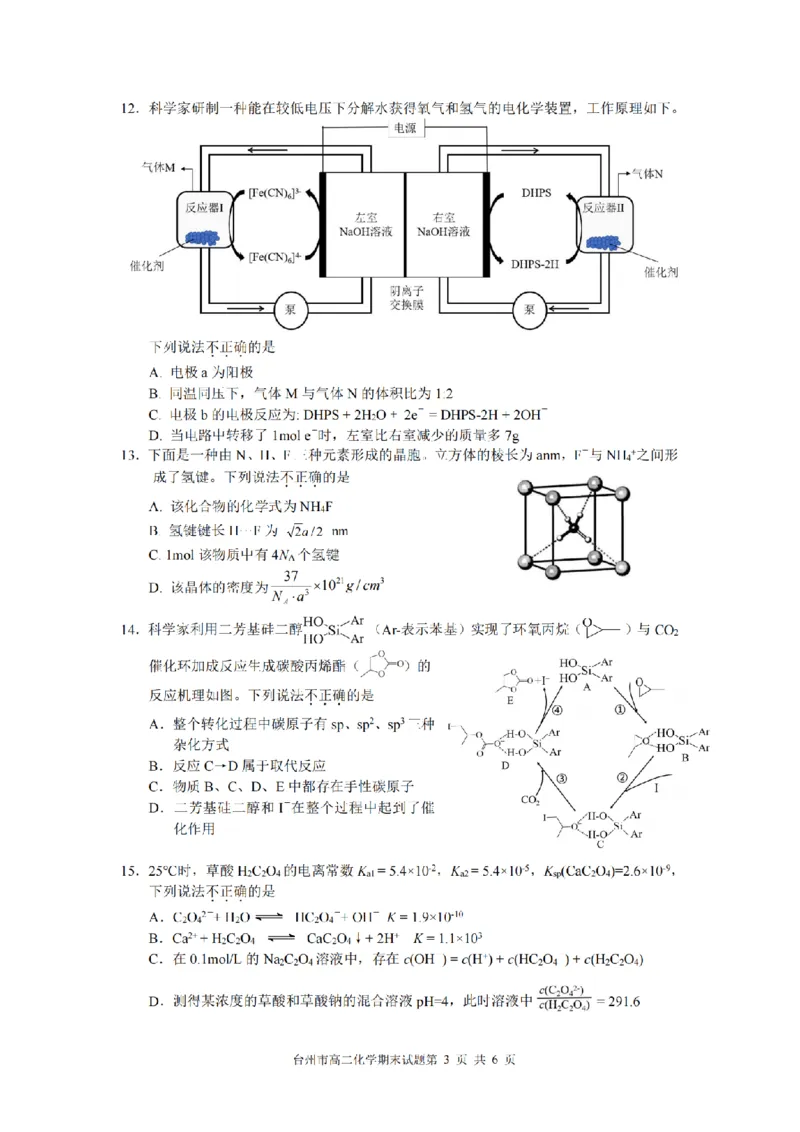 化学卷-2506台州高二期末_2025年6月_250628浙江台州市2024-2025学年高二下学期6月期末（全科）