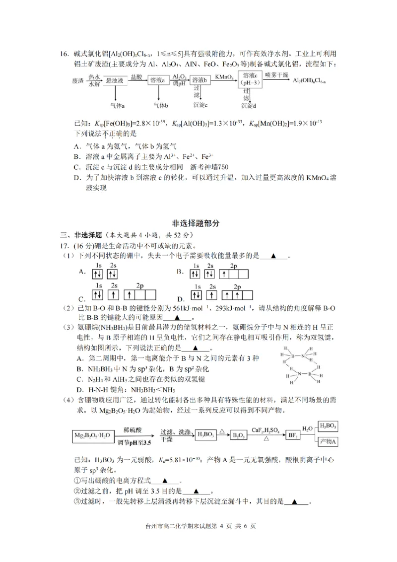 化学卷-2506台州高二期末_2025年6月_250628浙江台州市2024-2025学年高二下学期6月期末（全科）