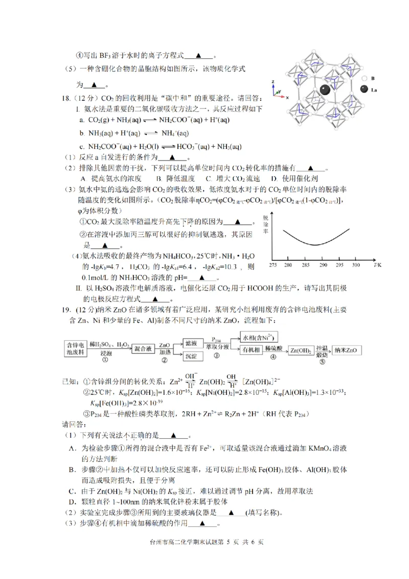 化学卷-2506台州高二期末_2025年6月_250628浙江台州市2024-2025学年高二下学期6月期末（全科）