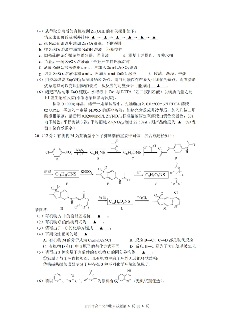 化学卷-2506台州高二期末_2025年6月_250628浙江台州市2024-2025学年高二下学期6月期末（全科）