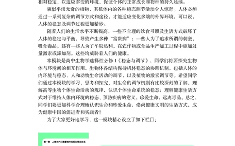 沪科教生物选修1高清教材_4-教培资料-26年最新资料-同步更新_初中高中教资_03科三专项（进去保存报考的学科即可）_02科三专项（笔记真题思维导图教学设计版本二）