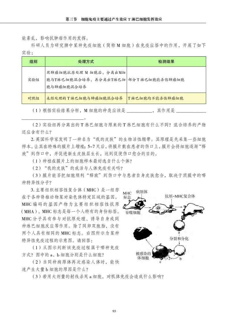 沪科教生物选修1高清教材_4-教培资料-26年最新资料-同步更新_初中高中教资_03科三专项（进去保存报考的学科即可）_02科三专项（笔记真题思维导图教学设计版本二）