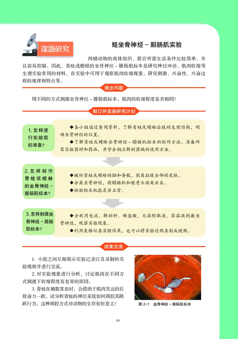 沪科教生物选修1高清教材_4-教培资料-26年最新资料-同步更新_初中高中教资_03科三专项（进去保存报考的学科即可）_02科三专项（笔记真题思维导图教学设计版本二）