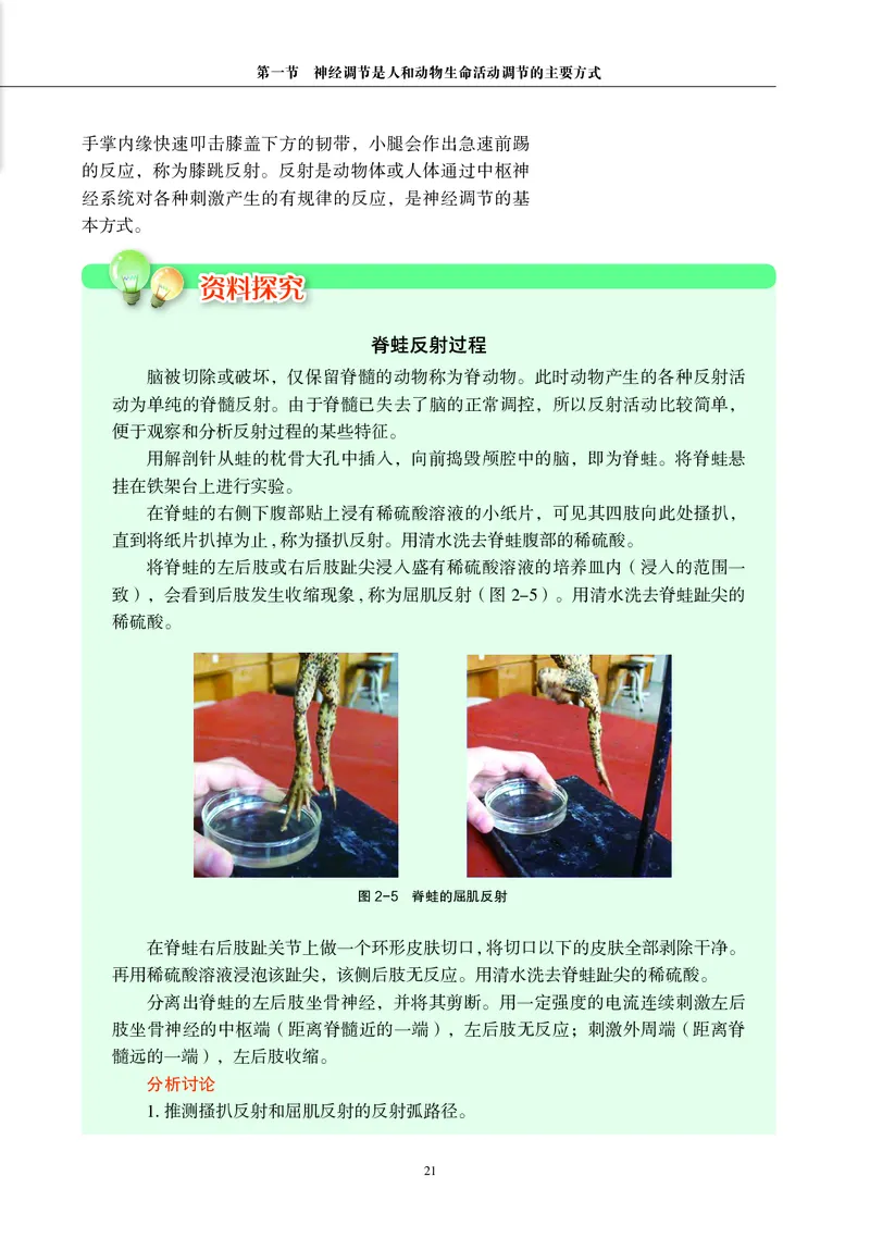 沪科教生物选修1高清教材_4-教培资料-26年最新资料-同步更新_初中高中教资_03科三专项（进去保存报考的学科即可）_02科三专项（笔记真题思维导图教学设计版本二）