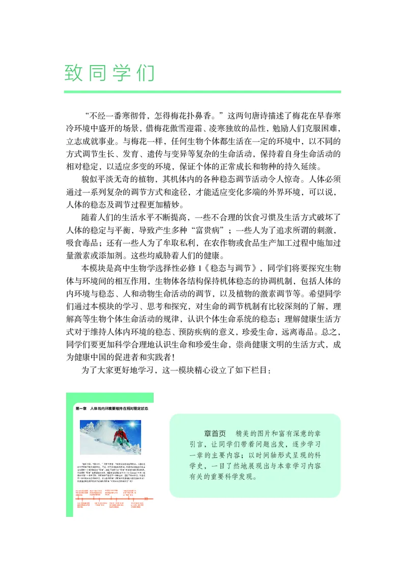 沪科教生物选修1高清教材_4-教培资料-26年最新资料-同步更新_初中高中教资_03科三专项（进去保存报考的学科即可）_02科三专项（笔记真题思维导图教学设计版本二）