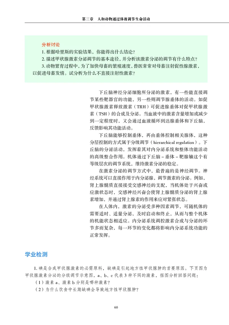 沪科教生物选修1高清教材_4-教培资料-26年最新资料-同步更新_初中高中教资_03科三专项（进去保存报考的学科即可）_02科三专项（笔记真题思维导图教学设计版本二）