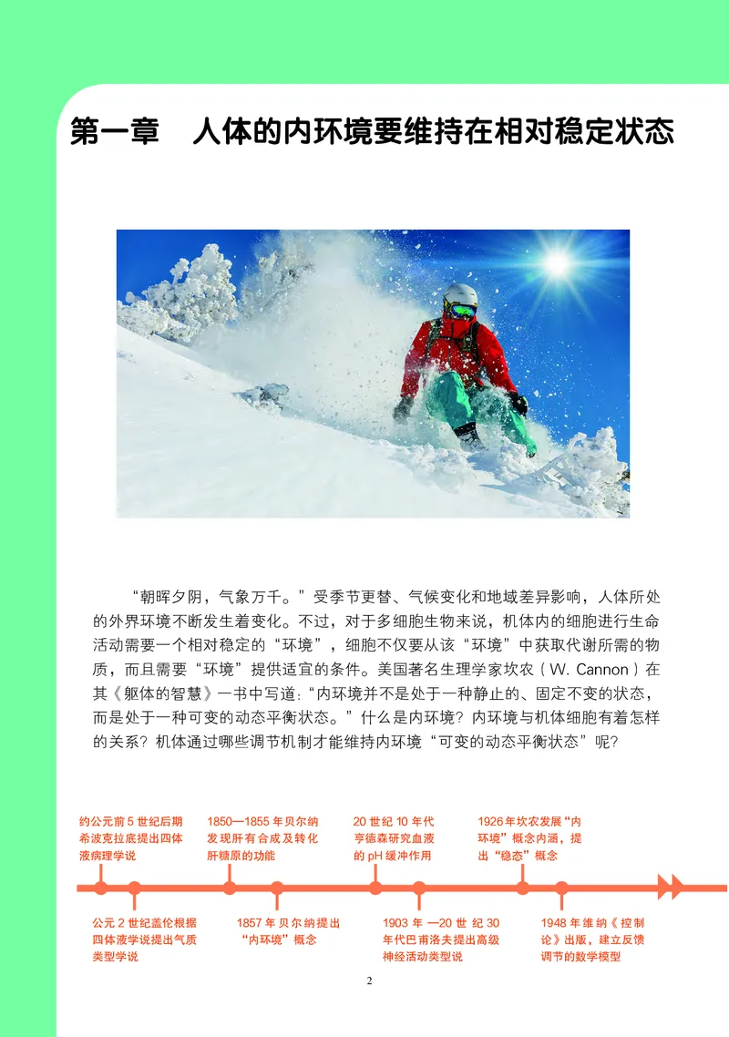 沪科教生物选修1高清教材_4-教培资料-26年最新资料-同步更新_初中高中教资_03科三专项（进去保存报考的学科即可）_02科三专项（笔记真题思维导图教学设计版本二）