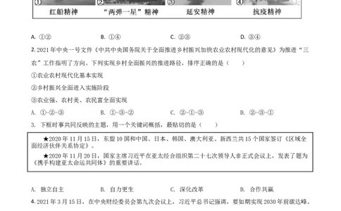 福建省2021年中考道德与法治真题（原卷版）_中考真题_7.政治中考真题2015-2024年_2021政治真题84份_福建政治