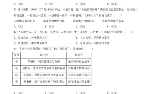 福建省2021年中考道德与法治真题（原卷版）_中考真题_7.政治中考真题2015-2024年_2021政治真题84份_福建政治