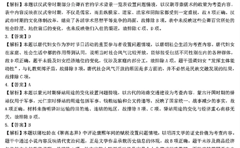 历史试卷答案_2025年7月_250703江西省赣州市2024-2025学年度第二学期高二年级期末考试（全科）_江西省赣州市2024-2025学年度第二学期高二年级期末考试历史