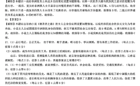 历史试卷答案_2025年7月_250703江西省赣州市2024-2025学年度第二学期高二年级期末考试（全科）_江西省赣州市2024-2025学年度第二学期高二年级期末考试历史
