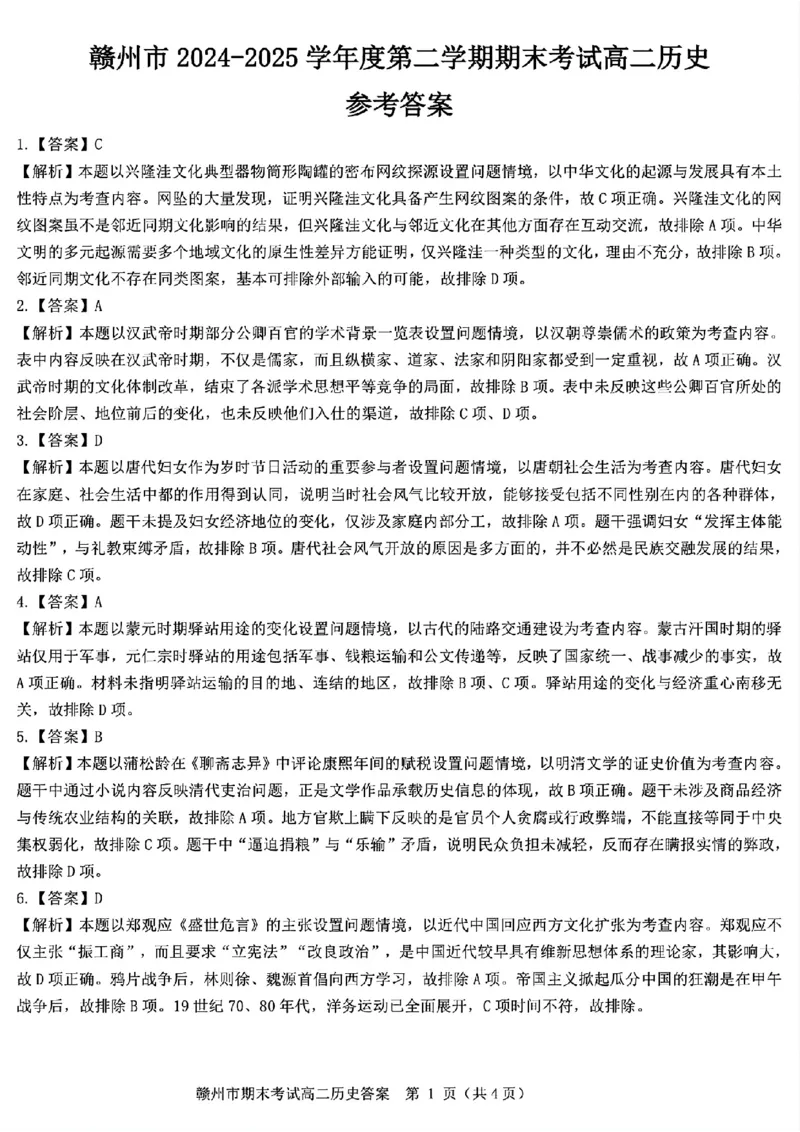 历史试卷答案_2025年7月_250703江西省赣州市2024-2025学年度第二学期高二年级期末考试（全科）_江西省赣州市2024-2025学年度第二学期高二年级期末考试历史
