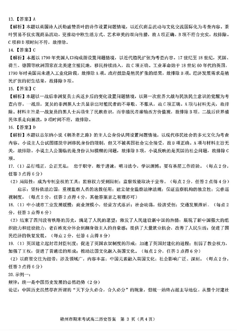 历史试卷答案_2025年7月_250703江西省赣州市2024-2025学年度第二学期高二年级期末考试（全科）_江西省赣州市2024-2025学年度第二学期高二年级期末考试历史