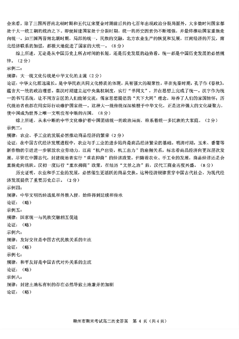 历史试卷答案_2025年7月_250703江西省赣州市2024-2025学年度第二学期高二年级期末考试（全科）_江西省赣州市2024-2025学年度第二学期高二年级期末考试历史