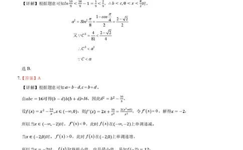 安徽合肥一中2026届高三上学期12月质量教学测评数学答案_2025年12月_251212安徽合肥一中2026届高三12月份教学质量测评（全科）_合肥一中12月份教学质量测评数学