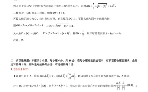 安徽合肥一中2026届高三上学期12月质量教学测评数学答案_2025年12月_251212安徽合肥一中2026届高三12月份教学质量测评（全科）_合肥一中12月份教学质量测评数学
