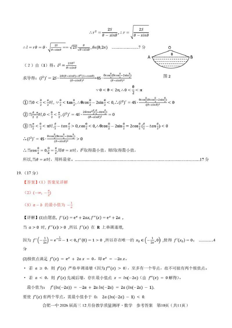安徽合肥一中2026届高三上学期12月质量教学测评数学答案_2025年12月_251212安徽合肥一中2026届高三12月份教学质量测评（全科）_合肥一中12月份教学质量测评数学
