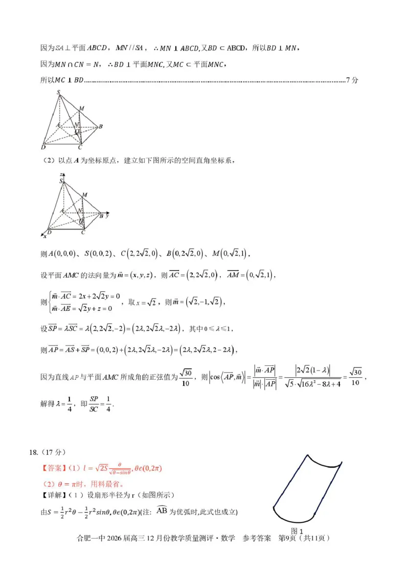 安徽合肥一中2026届高三上学期12月质量教学测评数学答案_2025年12月_251212安徽合肥一中2026届高三12月份教学质量测评（全科）_合肥一中12月份教学质量测评数学