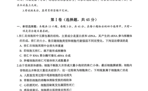 四川省达州市普通高中2026届高三上学期第一次诊断性测试生物试题（含答案）_2025年12月_251217四川省达州市普通高中2026届高三上学期第一次诊断性测试（全科）