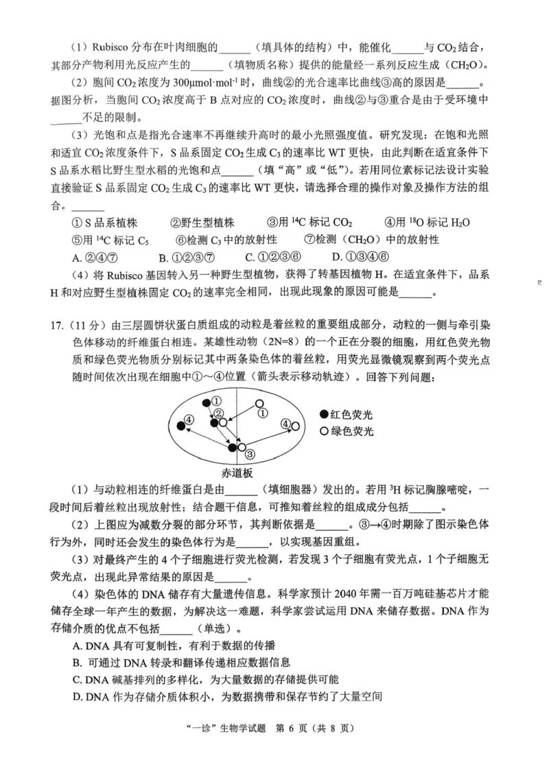 四川省达州市普通高中2026届高三上学期第一次诊断性测试生物试题（含答案）_2025年12月_251217四川省达州市普通高中2026届高三上学期第一次诊断性测试（全科）