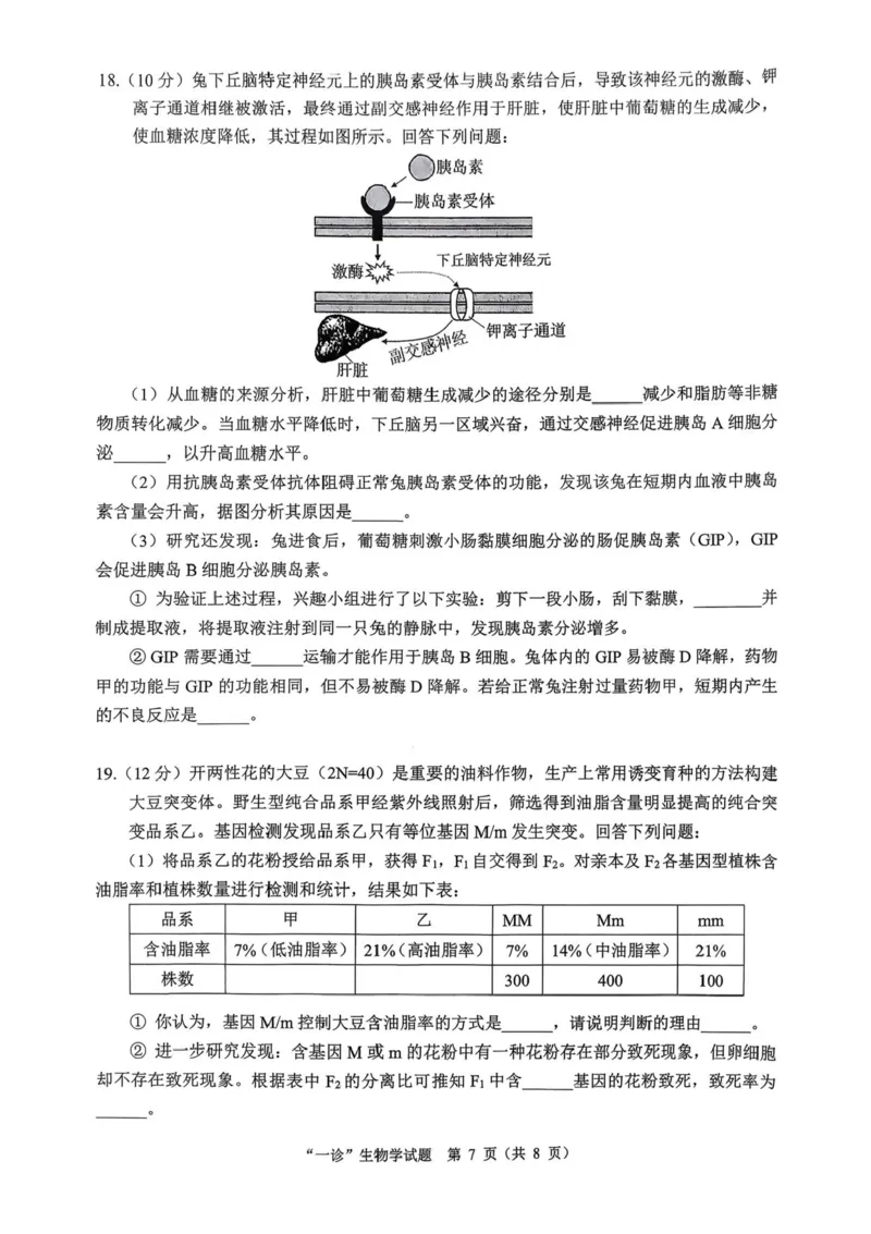 四川省达州市普通高中2026届高三上学期第一次诊断性测试生物试题（含答案）_2025年12月_251217四川省达州市普通高中2026届高三上学期第一次诊断性测试（全科）