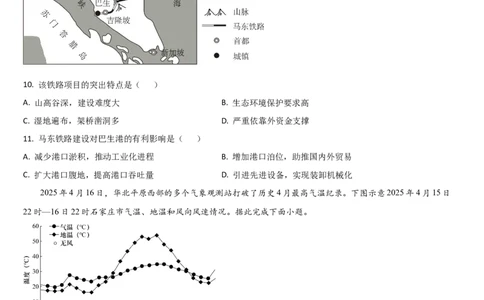 吉林省通化市梅河口市第五中学2025-2026学年高三上学期10月期中地理试题（含答案）_251105吉林省通化市梅河口市第五中学2025-2026学年高三上学期10月期中考试（全科）