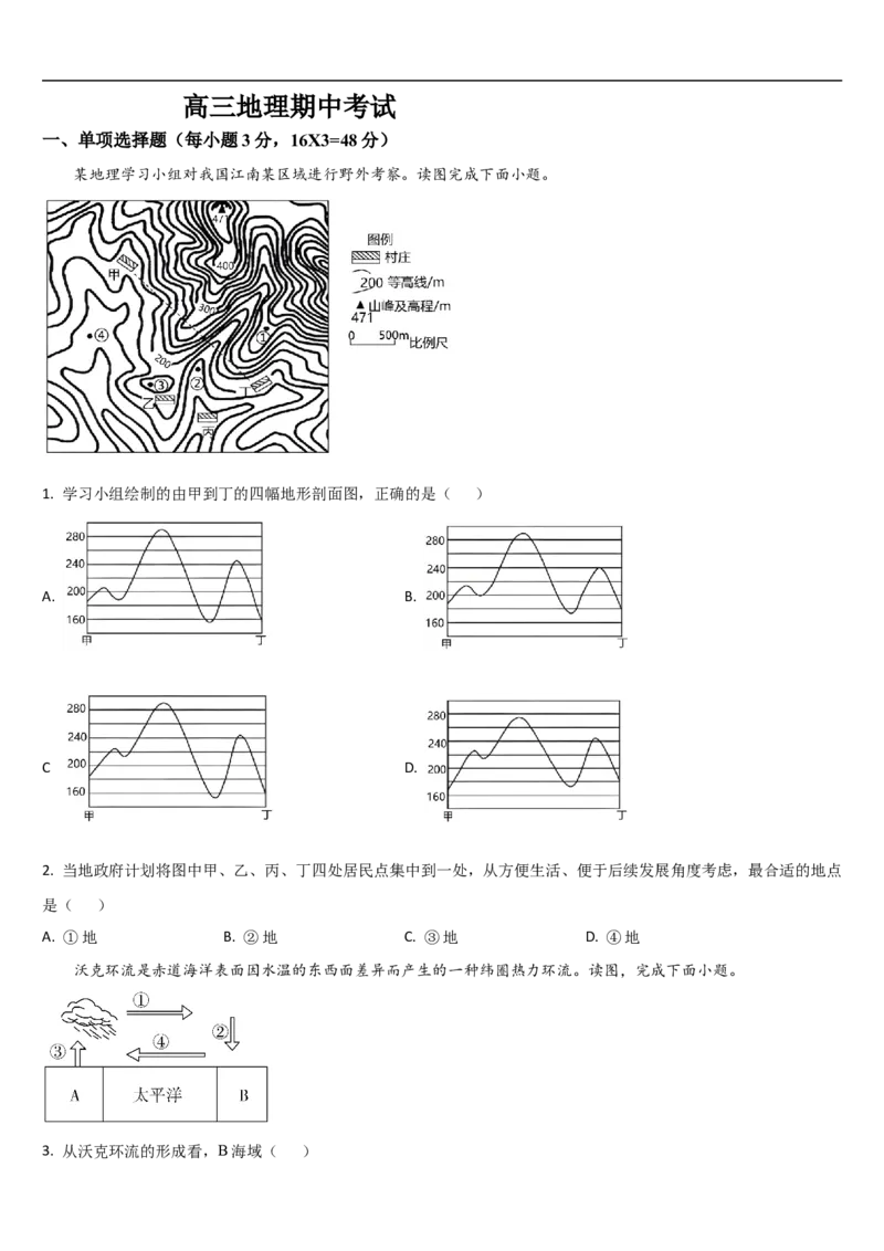 吉林省通化市梅河口市第五中学2025-2026学年高三上学期10月期中地理试题（含答案）_251105吉林省通化市梅河口市第五中学2025-2026学年高三上学期10月期中考试（全科）