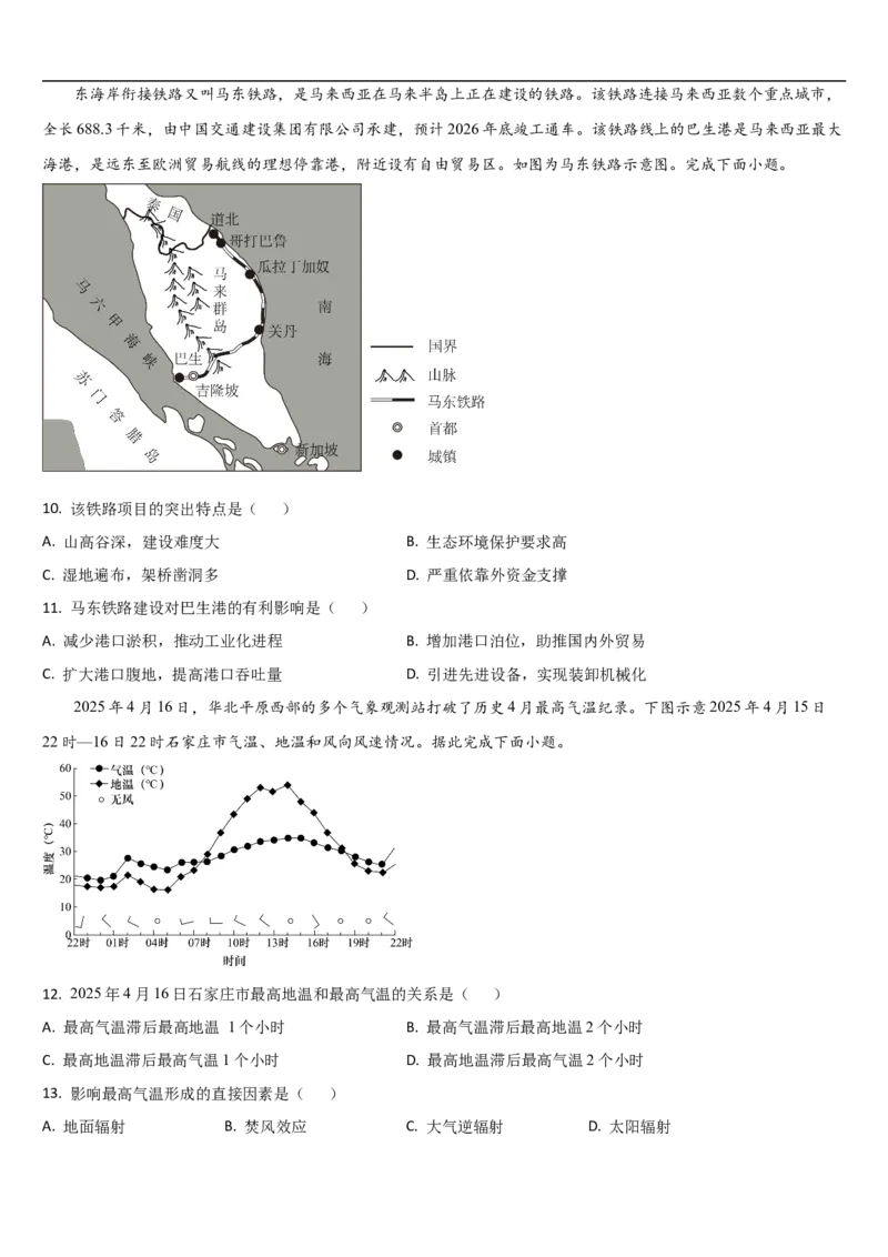 吉林省通化市梅河口市第五中学2025-2026学年高三上学期10月期中地理试题（含答案）_251105吉林省通化市梅河口市第五中学2025-2026学年高三上学期10月期中考试（全科）