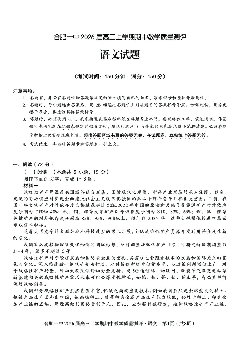 语文合肥一中2026届高三上学期期中教学质量检测_251115安徽省合肥一中2026届高三上学期期中教学质量检测（全科）