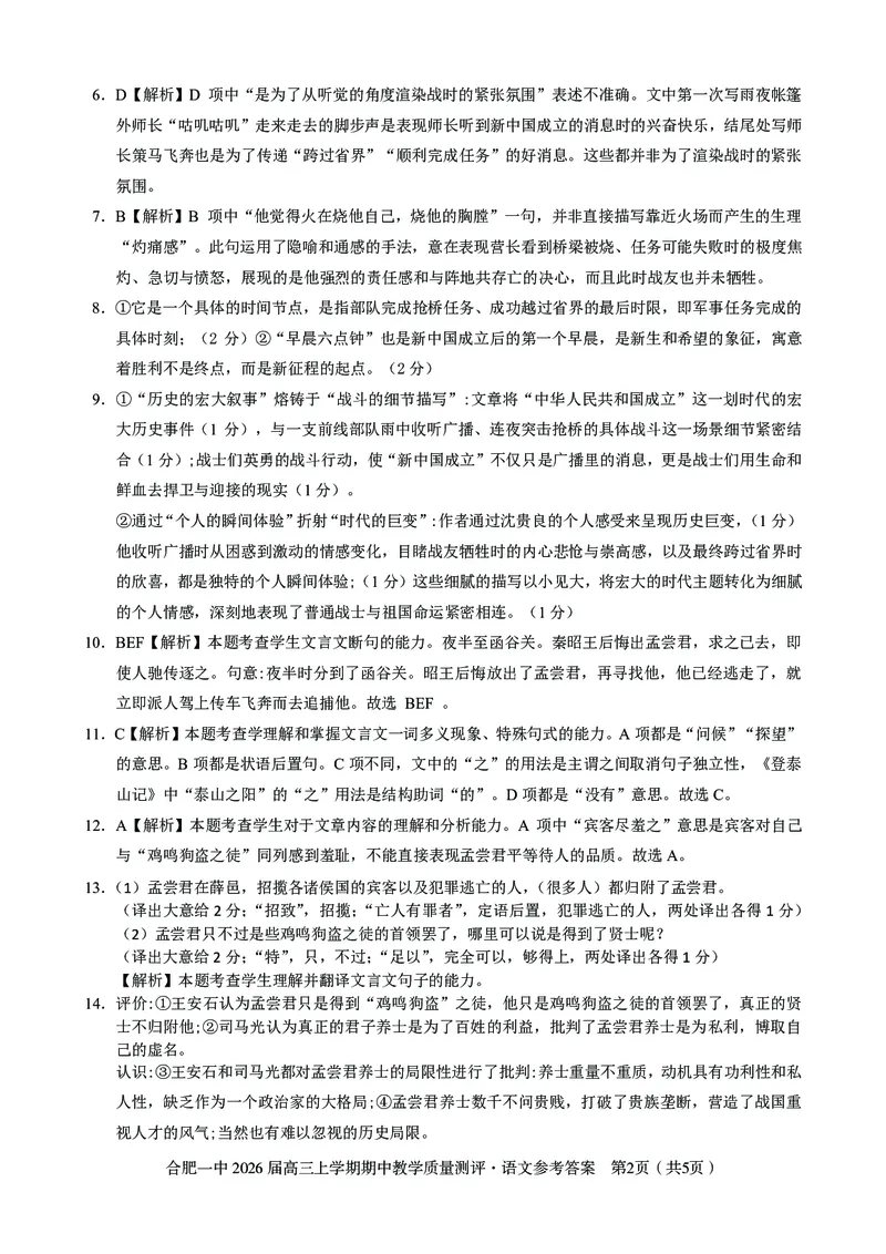 语文合肥一中2026届高三上学期期中教学质量检测_251115安徽省合肥一中2026届高三上学期期中教学质量检测（全科）