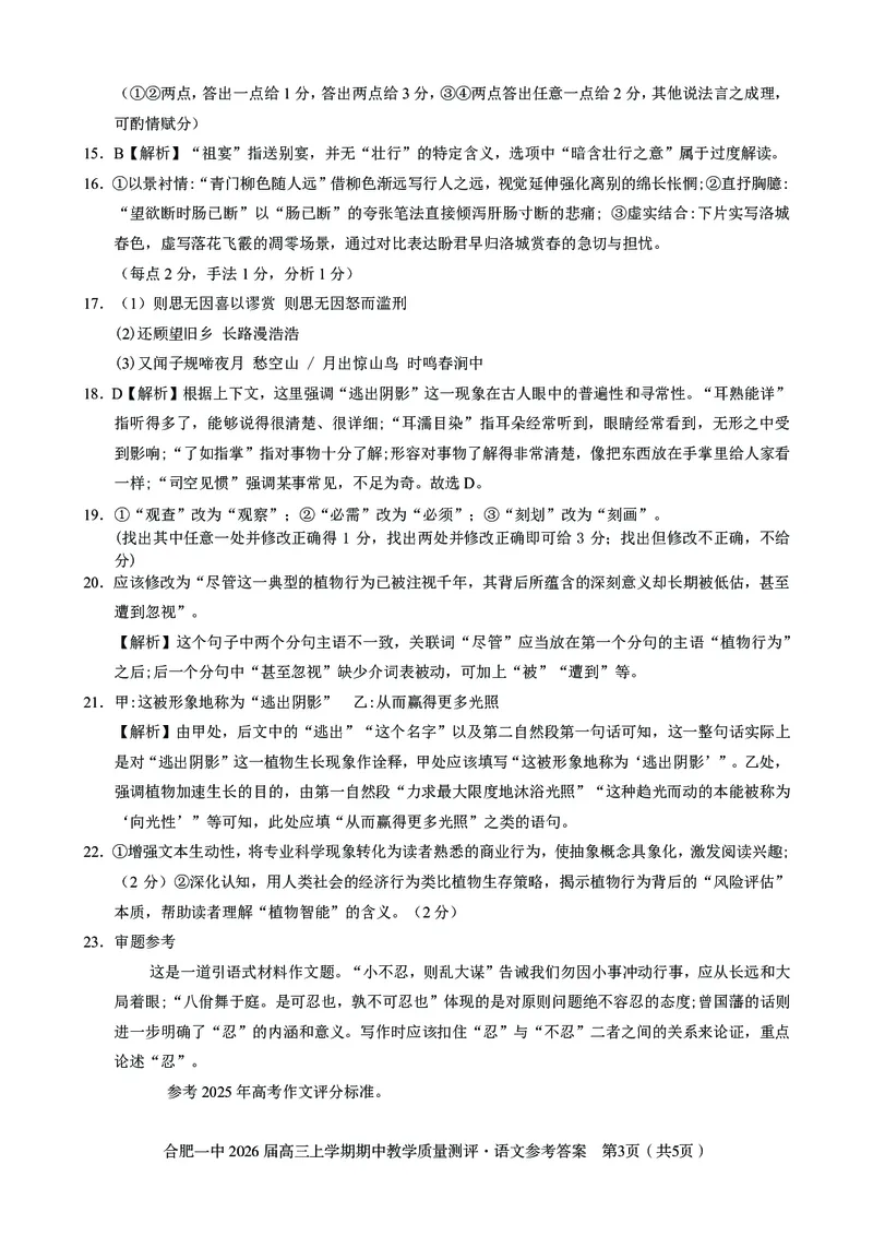 语文合肥一中2026届高三上学期期中教学质量检测_251115安徽省合肥一中2026届高三上学期期中教学质量检测（全科）