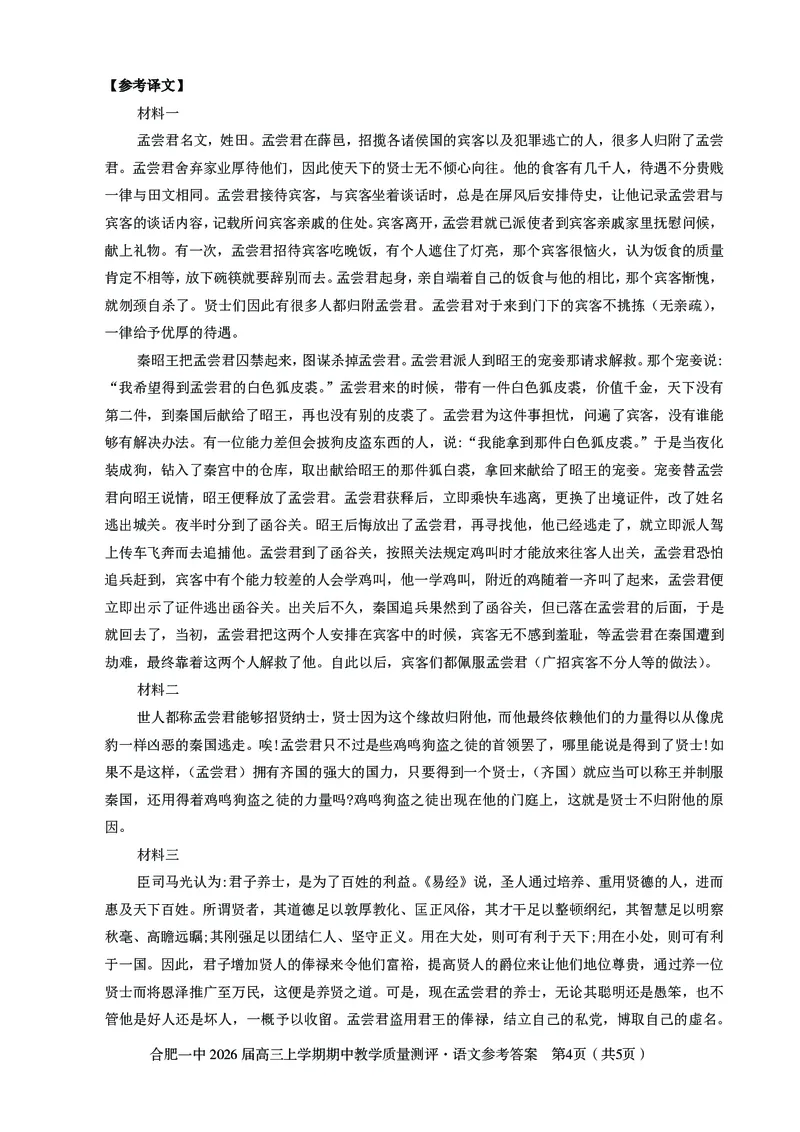 语文合肥一中2026届高三上学期期中教学质量检测_251115安徽省合肥一中2026届高三上学期期中教学质量检测（全科）