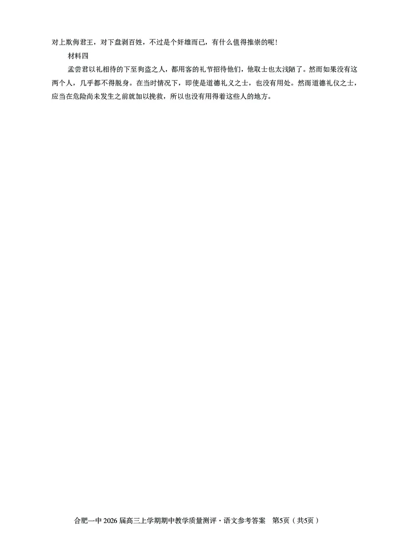 语文合肥一中2026届高三上学期期中教学质量检测_251115安徽省合肥一中2026届高三上学期期中教学质量检测（全科）