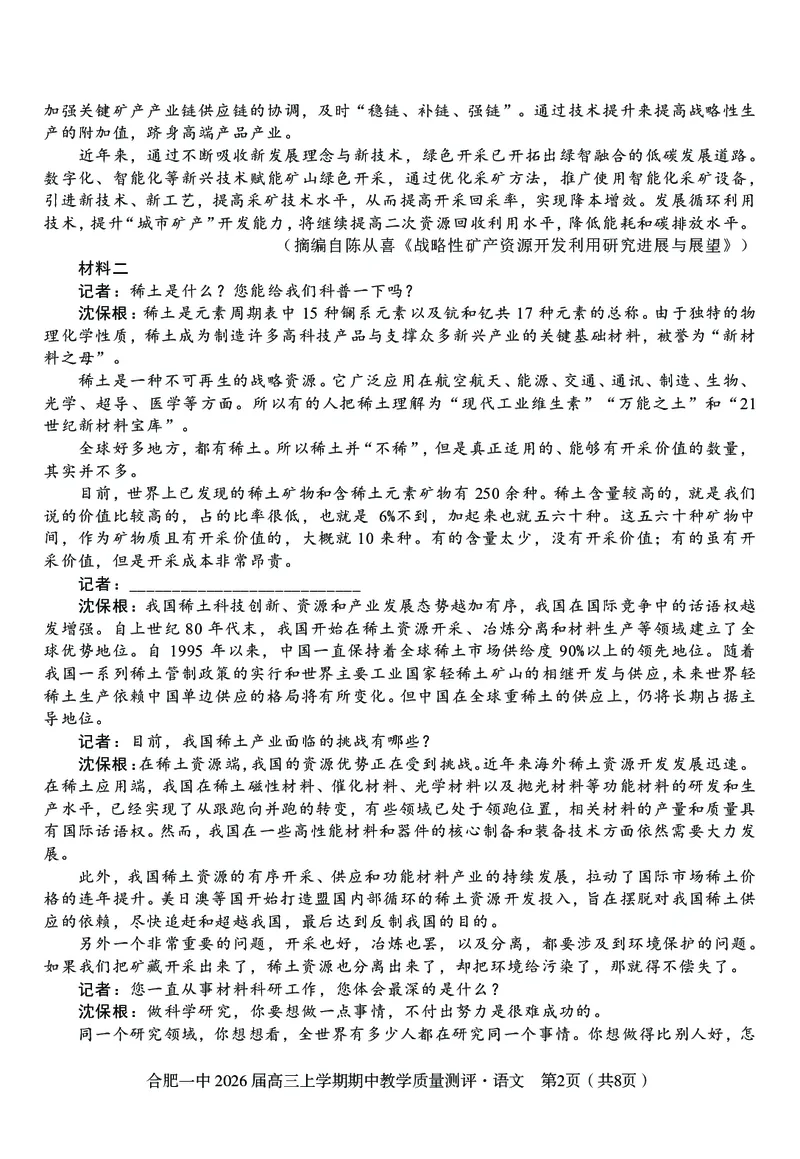 语文合肥一中2026届高三上学期期中教学质量检测_251115安徽省合肥一中2026届高三上学期期中教学质量检测（全科）