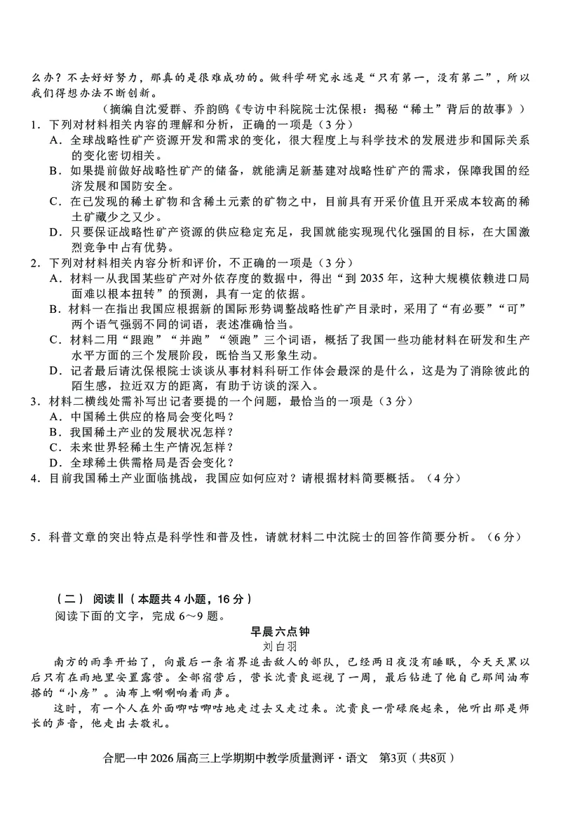 语文合肥一中2026届高三上学期期中教学质量检测_251115安徽省合肥一中2026届高三上学期期中教学质量检测（全科）