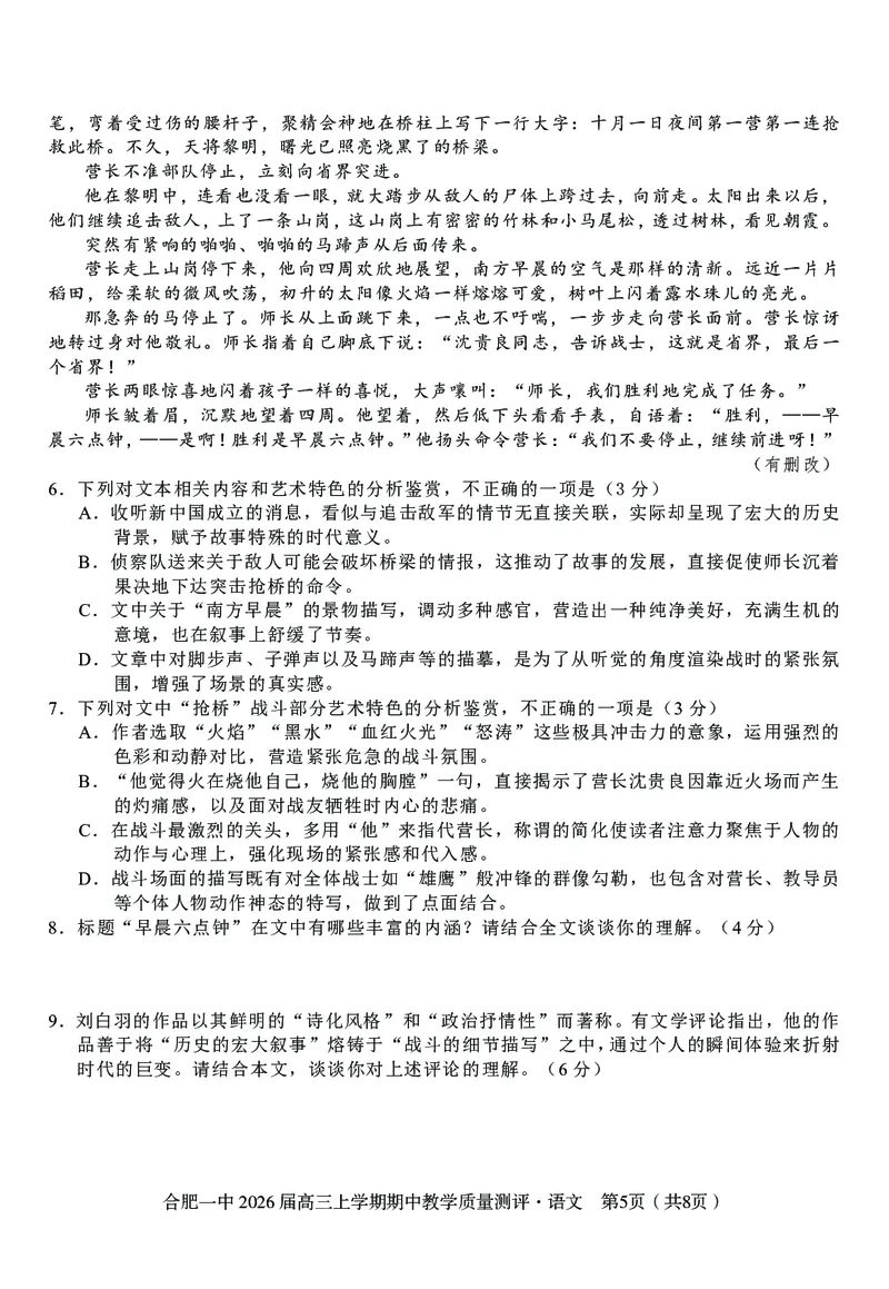 语文合肥一中2026届高三上学期期中教学质量检测_251115安徽省合肥一中2026届高三上学期期中教学质量检测（全科）