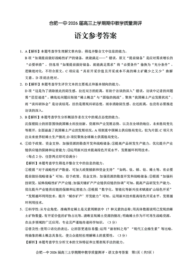 语文合肥一中2026届高三上学期期中教学质量检测_251115安徽省合肥一中2026届高三上学期期中教学质量检测（全科）