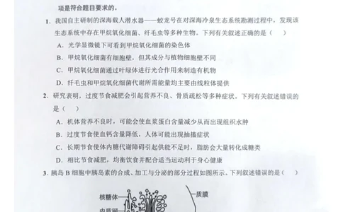 海南省海口市2024-2025学年高二下学期7月期末考试生物试题_2025年7月_250729海南省海口市2024-2025学年高二下学期7月期末考试（全科）