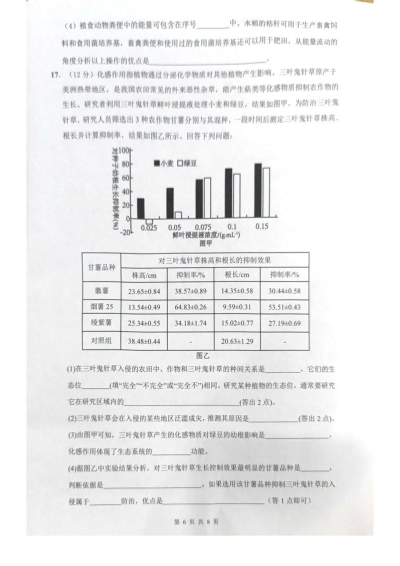 海南省海口市2024-2025学年高二下学期7月期末考试生物试题_2025年7月_250729海南省海口市2024-2025学年高二下学期7月期末考试（全科）