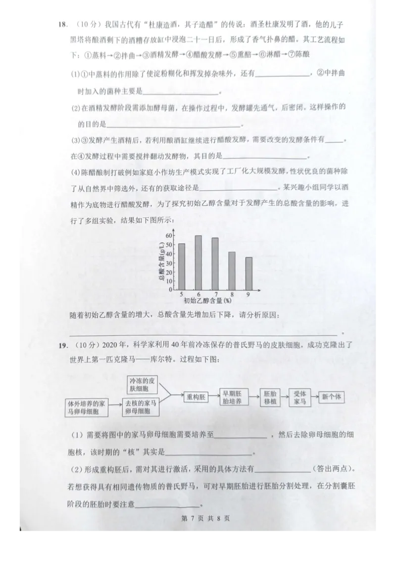 海南省海口市2024-2025学年高二下学期7月期末考试生物试题_2025年7月_250729海南省海口市2024-2025学年高二下学期7月期末考试（全科）