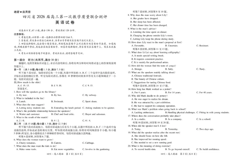 大数据智学领航联盟2026届高三第一次教学质量联合测评英语_251103四川省大数据智学领航联盟2026届高三第一次教学质量联合测评（全科）