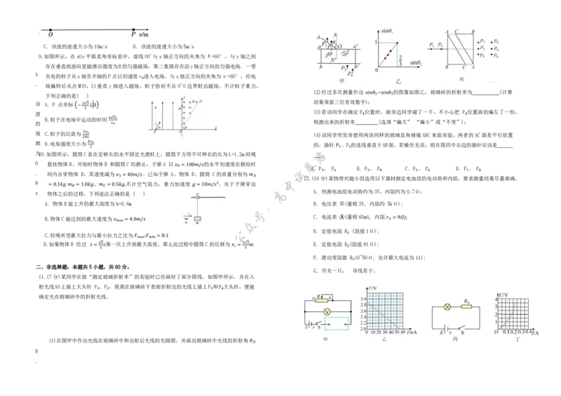 2024年湖北省武汉市硚口区高三起点考试七月质量检测物理试卷_2025年7月_250728湖北省武汉市硚口区2025-2026学年高三上学期7月起点质量检测（全科）