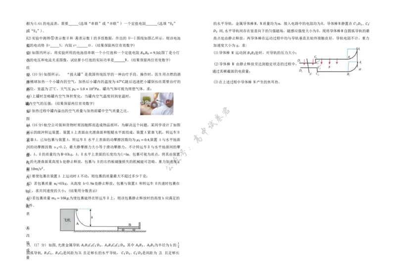 2024年湖北省武汉市硚口区高三起点考试七月质量检测物理试卷_2025年7月_250728湖北省武汉市硚口区2025-2026学年高三上学期7月起点质量检测（全科）