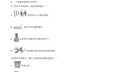精品解析：2020年黑龙江省龙东地区中考物理试题（原卷版）_中考真题_4.物理中考真题2015-2024年_2020中考物理真题110份_2020年中考真题精品解析物理（黑龙江龙东地区卷）精编word版