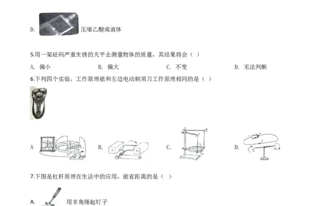 精品解析：2020年黑龙江省龙东地区中考物理试题（原卷版）_中考真题_4.物理中考真题2015-2024年_2020中考物理真题110份_2020年中考真题精品解析物理（黑龙江龙东地区卷）精编word版