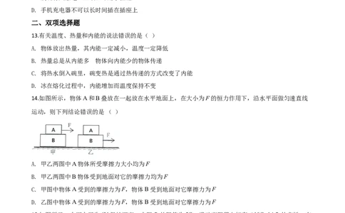 精品解析：2020年黑龙江省龙东地区中考物理试题（原卷版）_中考真题_4.物理中考真题2015-2024年_2020中考物理真题110份_2020年中考真题精品解析物理（黑龙江龙东地区卷）精编word版